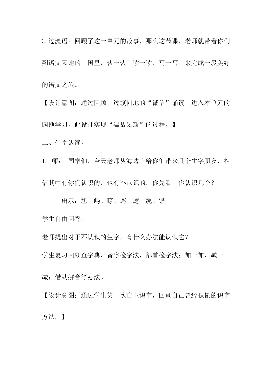 语文三年级下册-语文园地六（教案）.docx_第2页