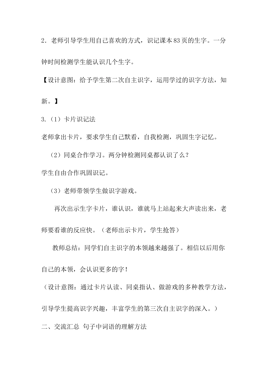 语文三年级下册-语文园地六（教案）.docx_第3页