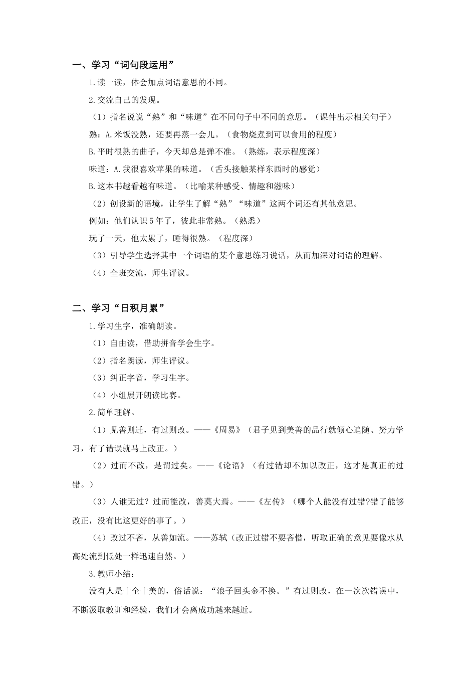 语文三年级下册-语文园地六（教案+反思）.docx_第2页