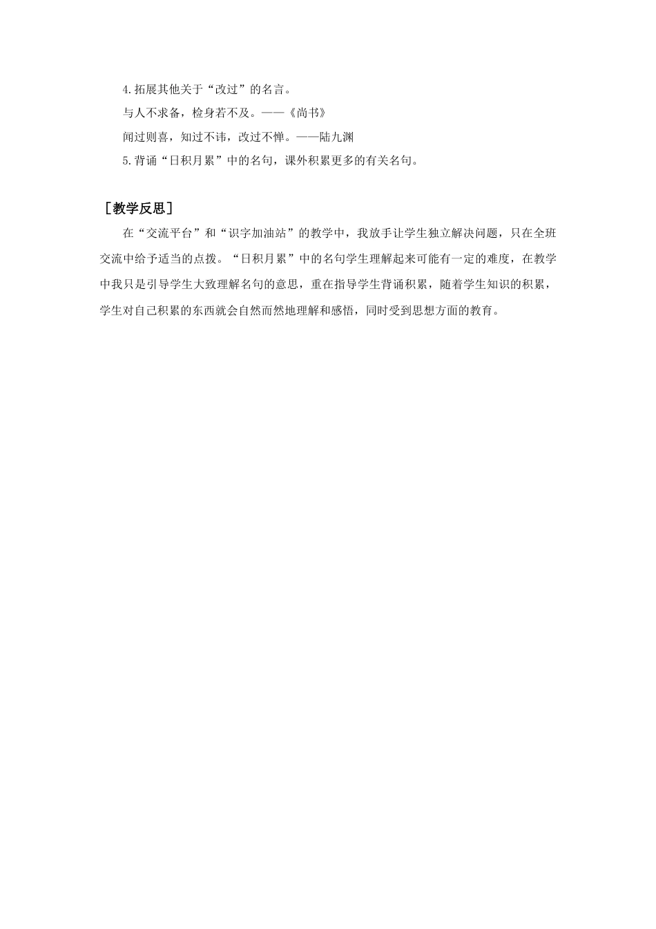 语文三年级下册-语文园地六（教案+反思）.docx_第3页