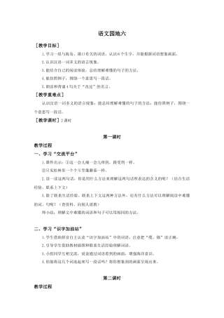 语文三年级下册-语文园地六（教案+反思）.docx