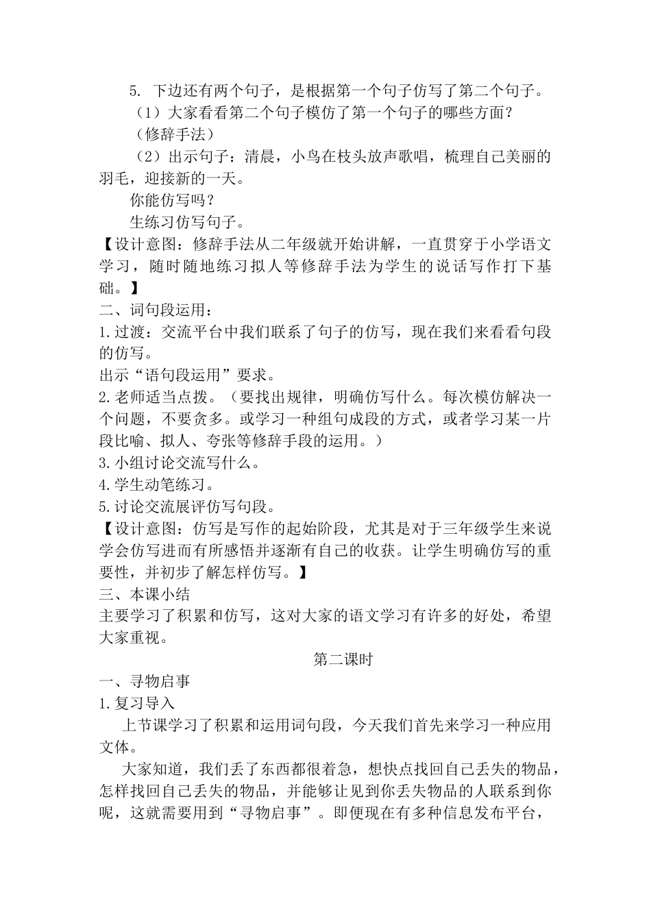 语文三年级下册-语文园地七（教案）.docx_第2页