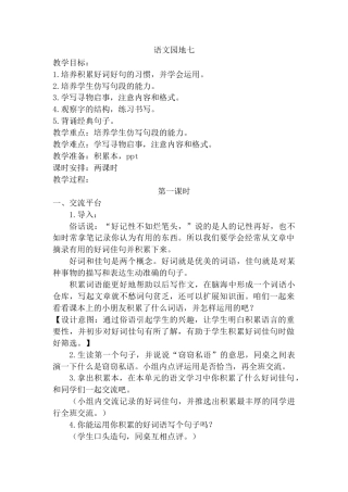 语文三年级下册-语文园地七（教案）.docx