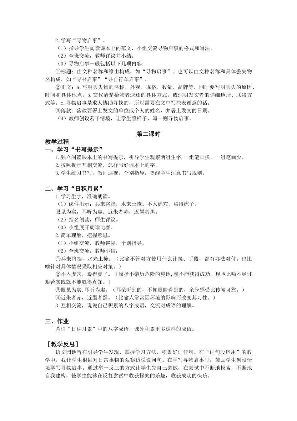 语文三年级下册-语文园地七（教案+反思）.docx_第2页