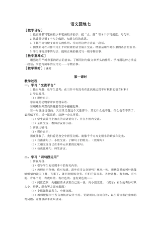 语文三年级下册-语文园地七（教案+反思）.docx