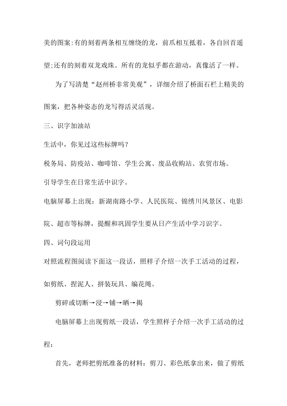 语文三年级下册-语文园地三（教案）.docx_第2页