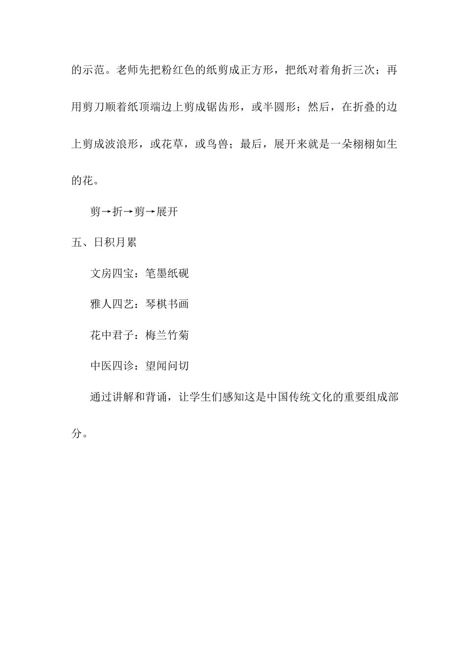 语文三年级下册-语文园地三（教案）.docx_第3页