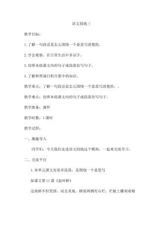 语文三年级下册-语文园地三（教案）.docx