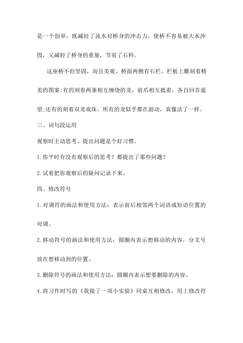 语文三年级下册-语文园地四（教案）.docx_第3页