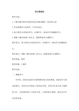 语文三年级下册-语文园地四（教案）.docx