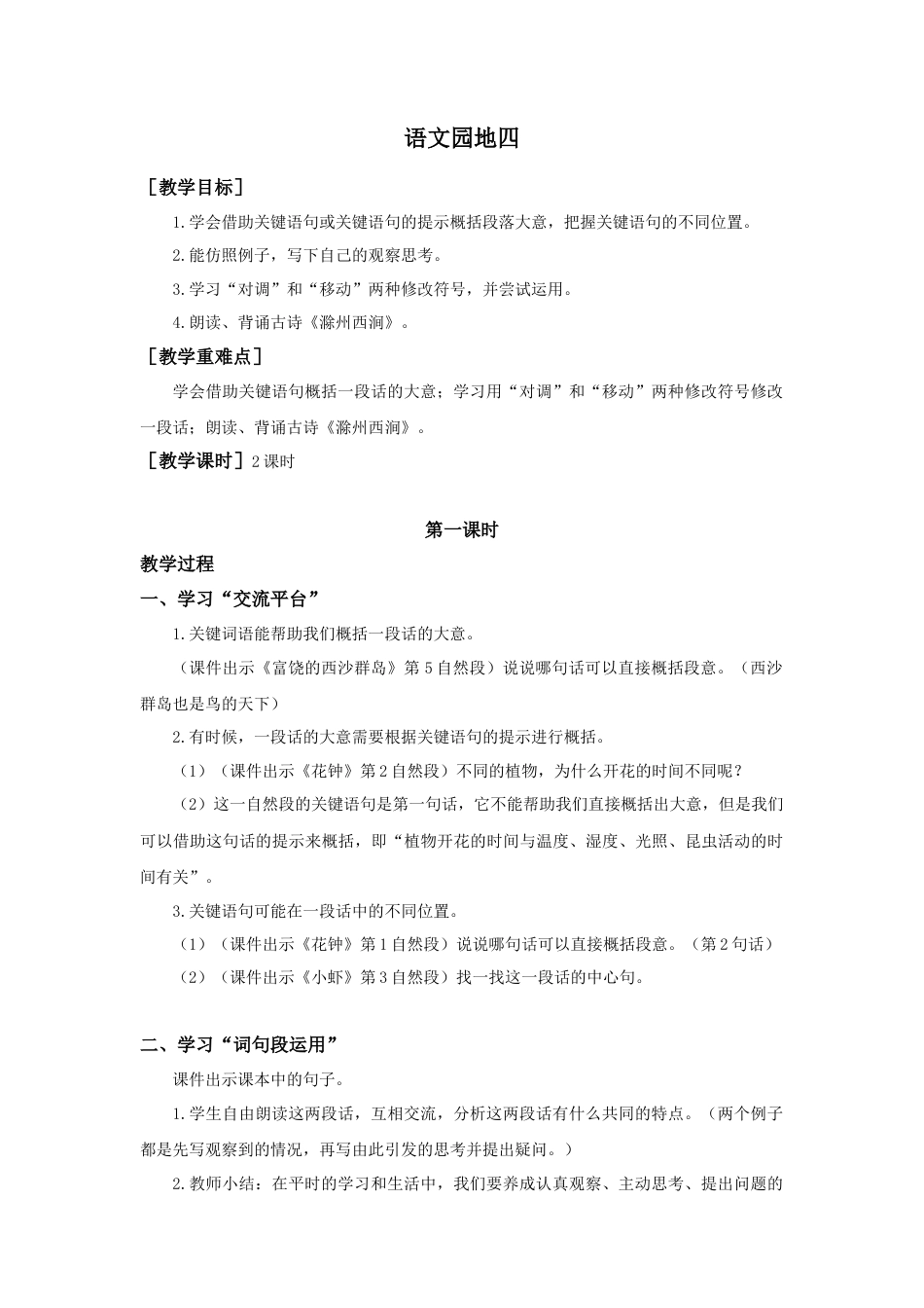 语文三年级下册-语文园地四（教案+反思）.docx_第1页