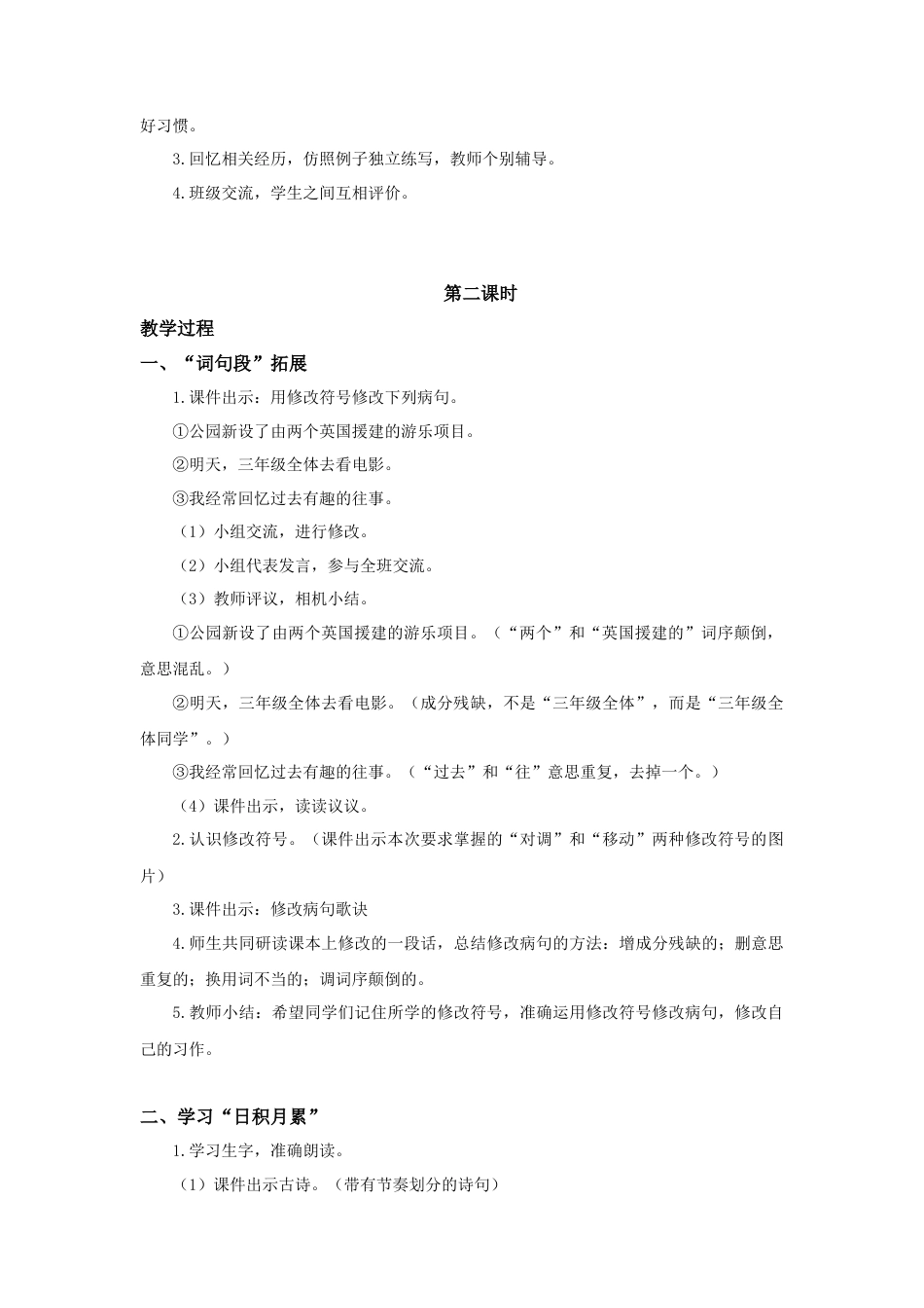 语文三年级下册-语文园地四（教案+反思）.docx_第2页