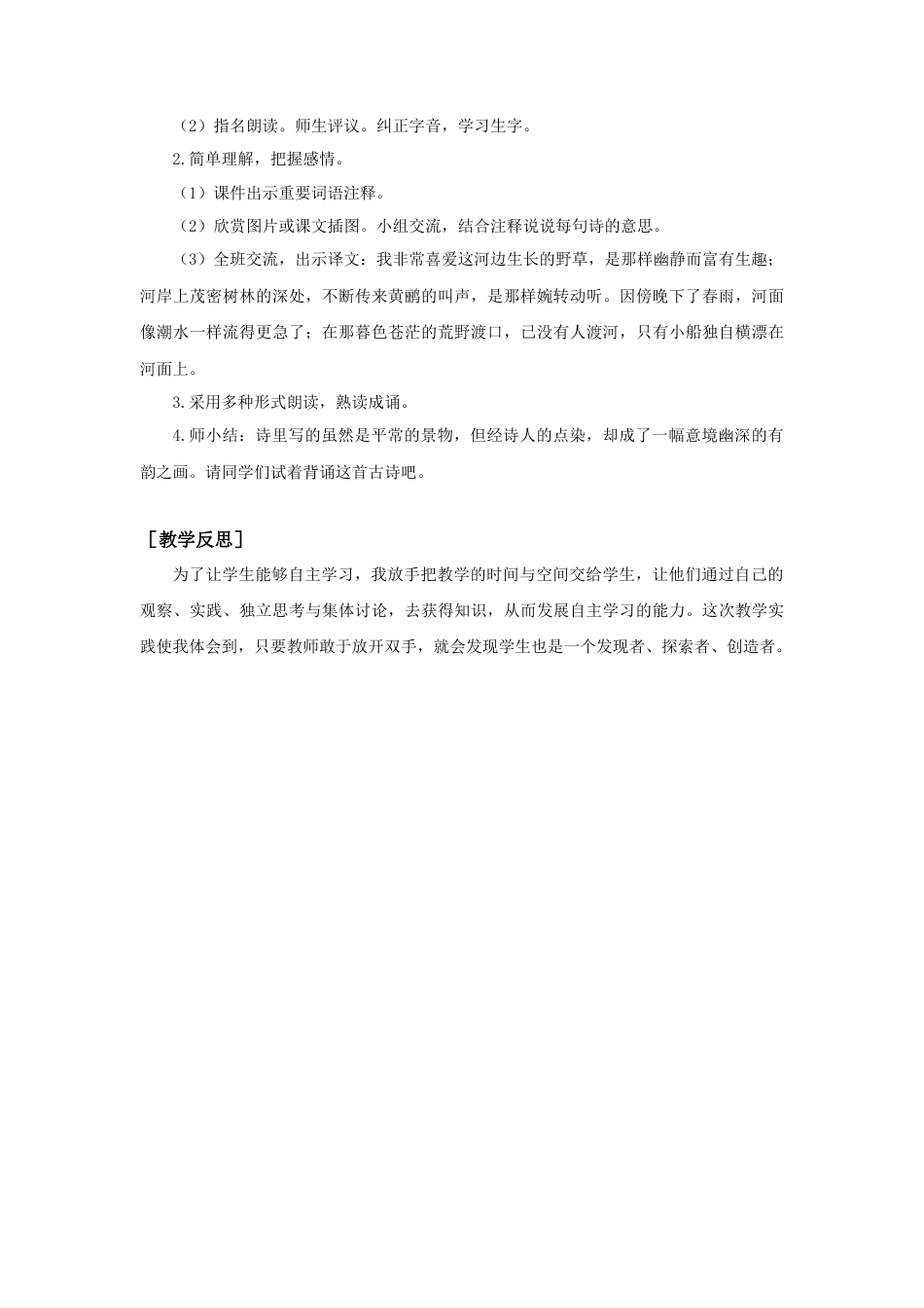 语文三年级下册-语文园地四（教案+反思）.docx_第3页