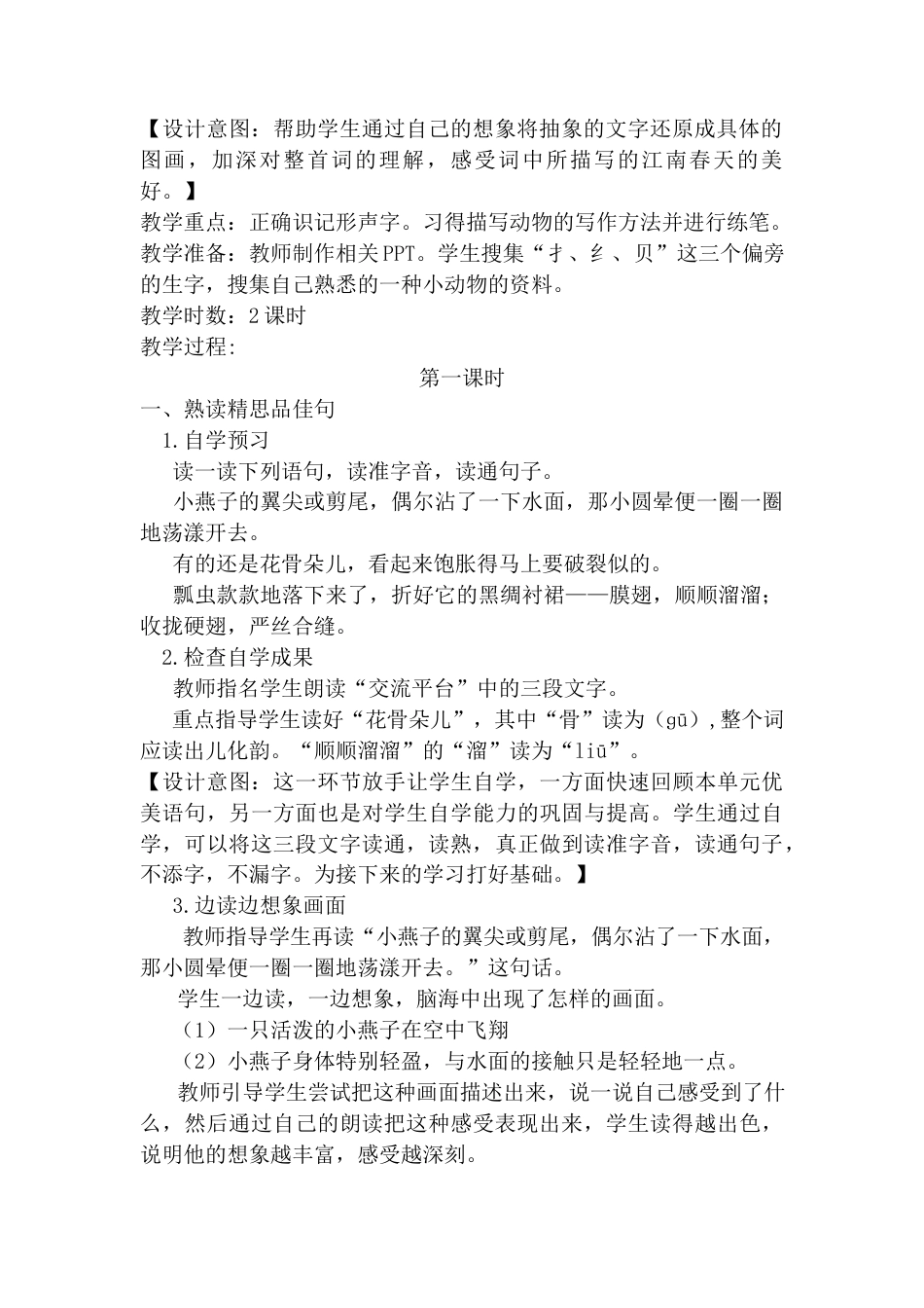 语文三年级下册-语文园地一（教案）.docx_第2页