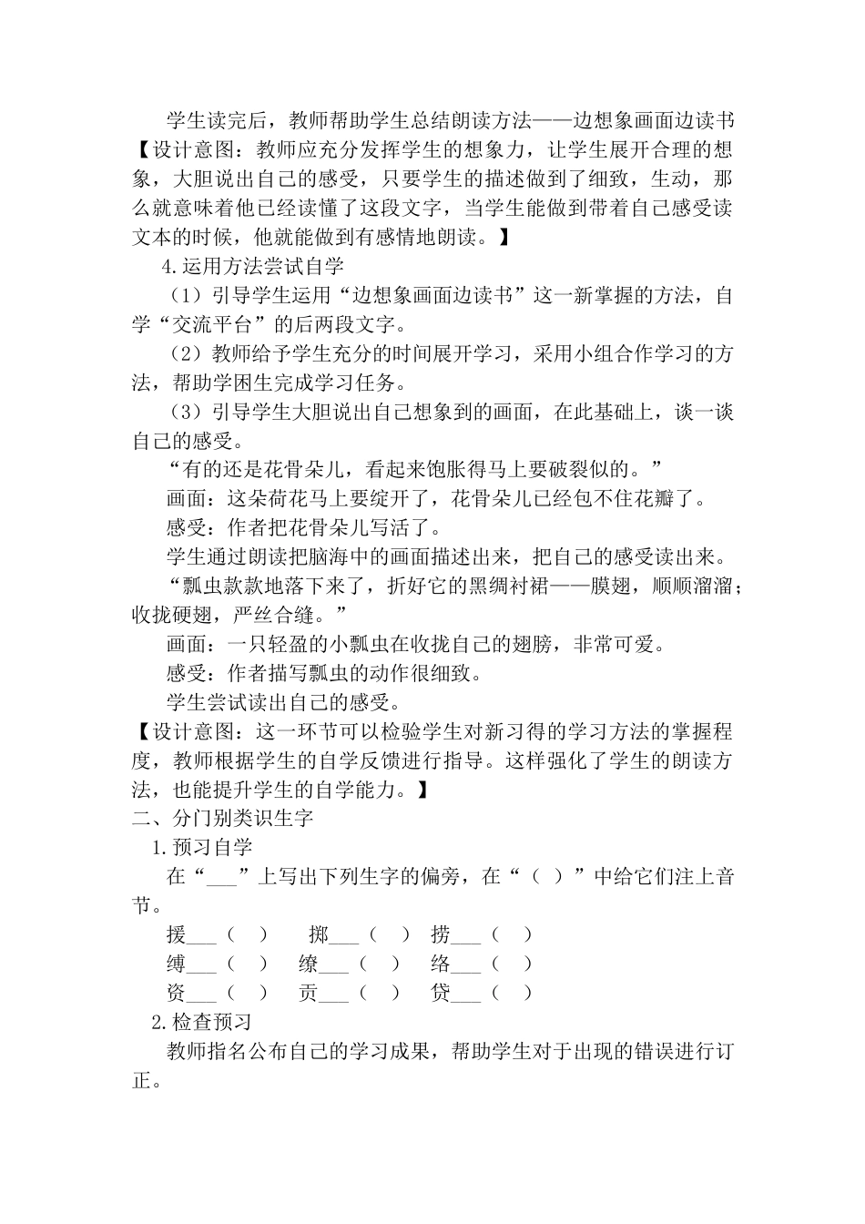 语文三年级下册-语文园地一（教案）.docx_第3页