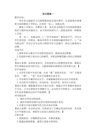 语文三年级下册-语文园地一（教案）.docx