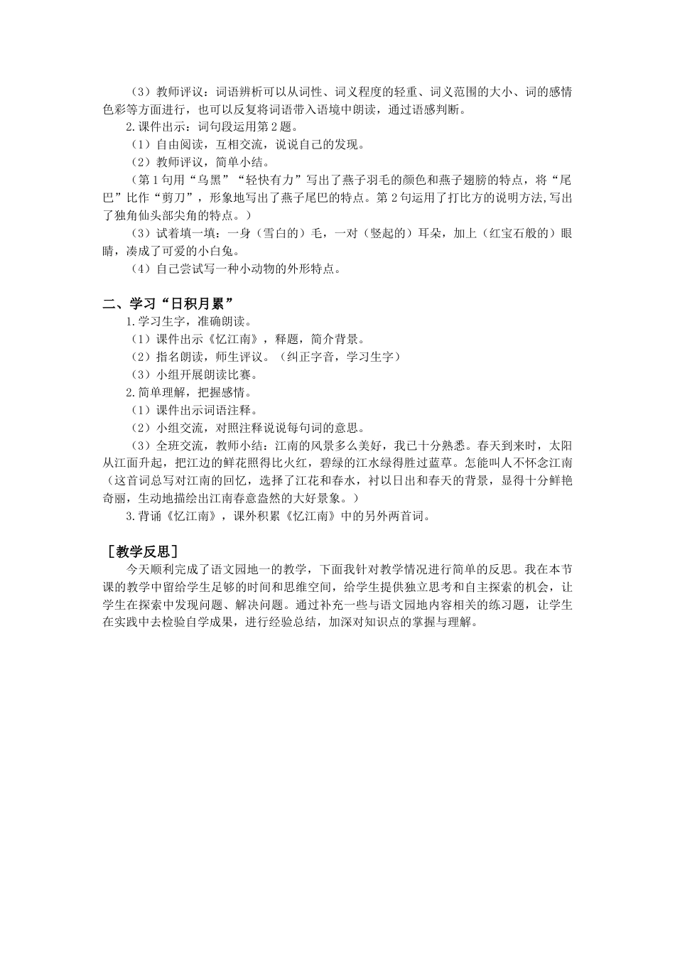语文三年级下册-语文园地一（教案+反思）.docx_第2页