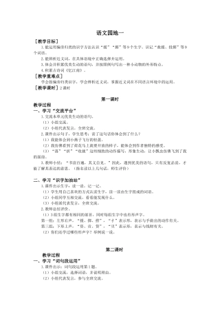 语文三年级下册-语文园地一（教案+反思）.docx