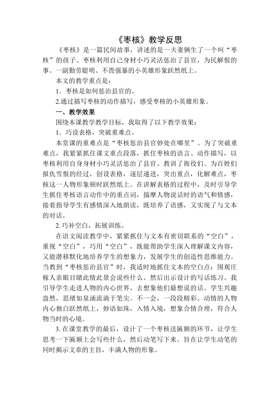 语文三年级下册-枣核教学反思二.docx_第1页