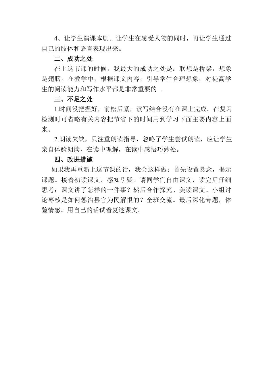 语文三年级下册-枣核教学反思二.docx_第2页