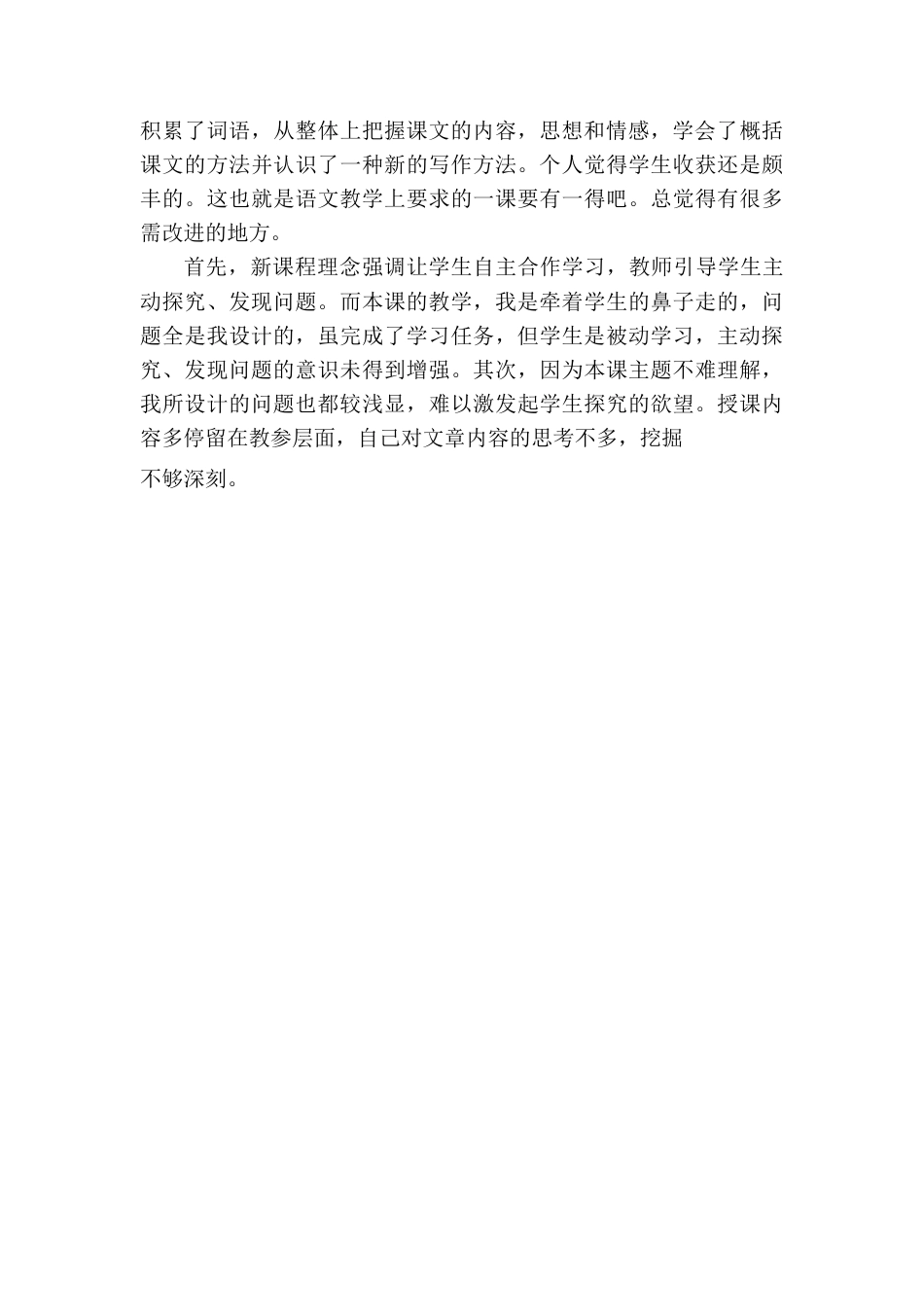 语文三年级下册-枣核教学反思一.docx_第2页