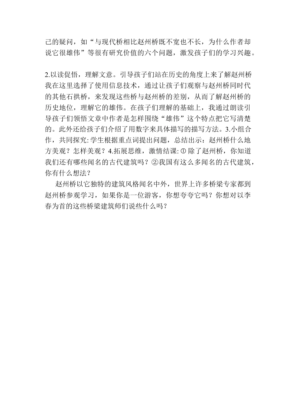 语文三年级下册-赵州桥教学反思二.docx_第3页