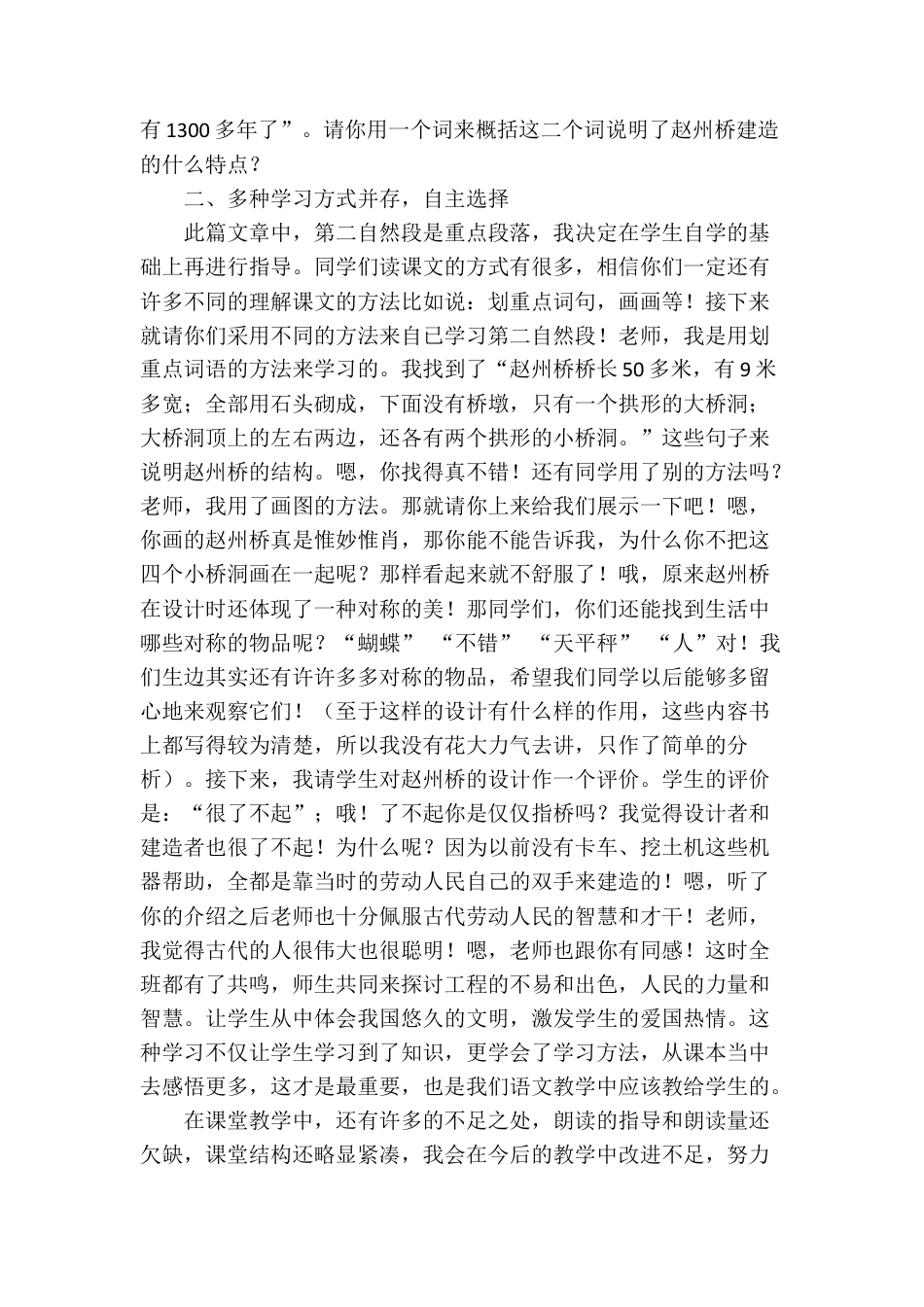 语文三年级下册-赵州桥教学反思一.docx_第2页