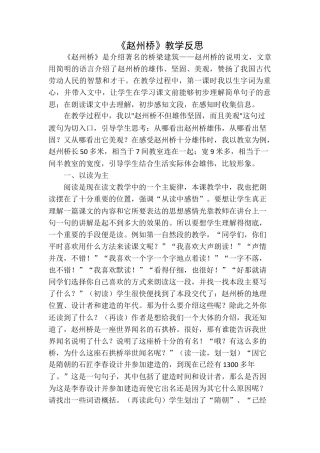 语文三年级下册-赵州桥教学反思一.docx