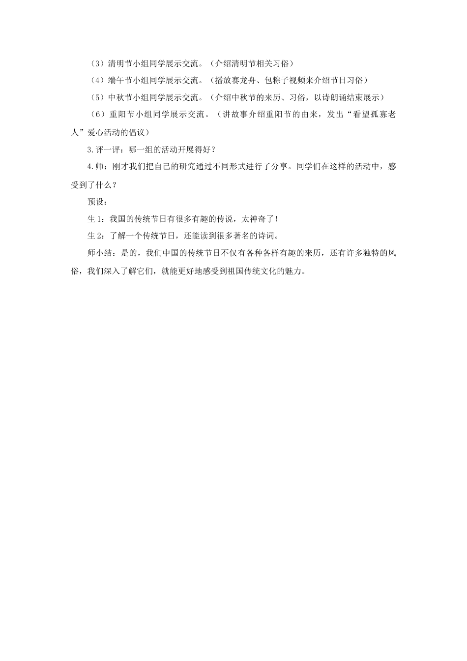 语文三年级下册-综合性学习（教案）.docx_第2页
