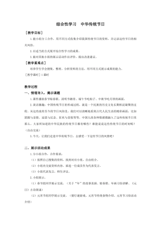 语文三年级下册-综合性学习（教案）.docx