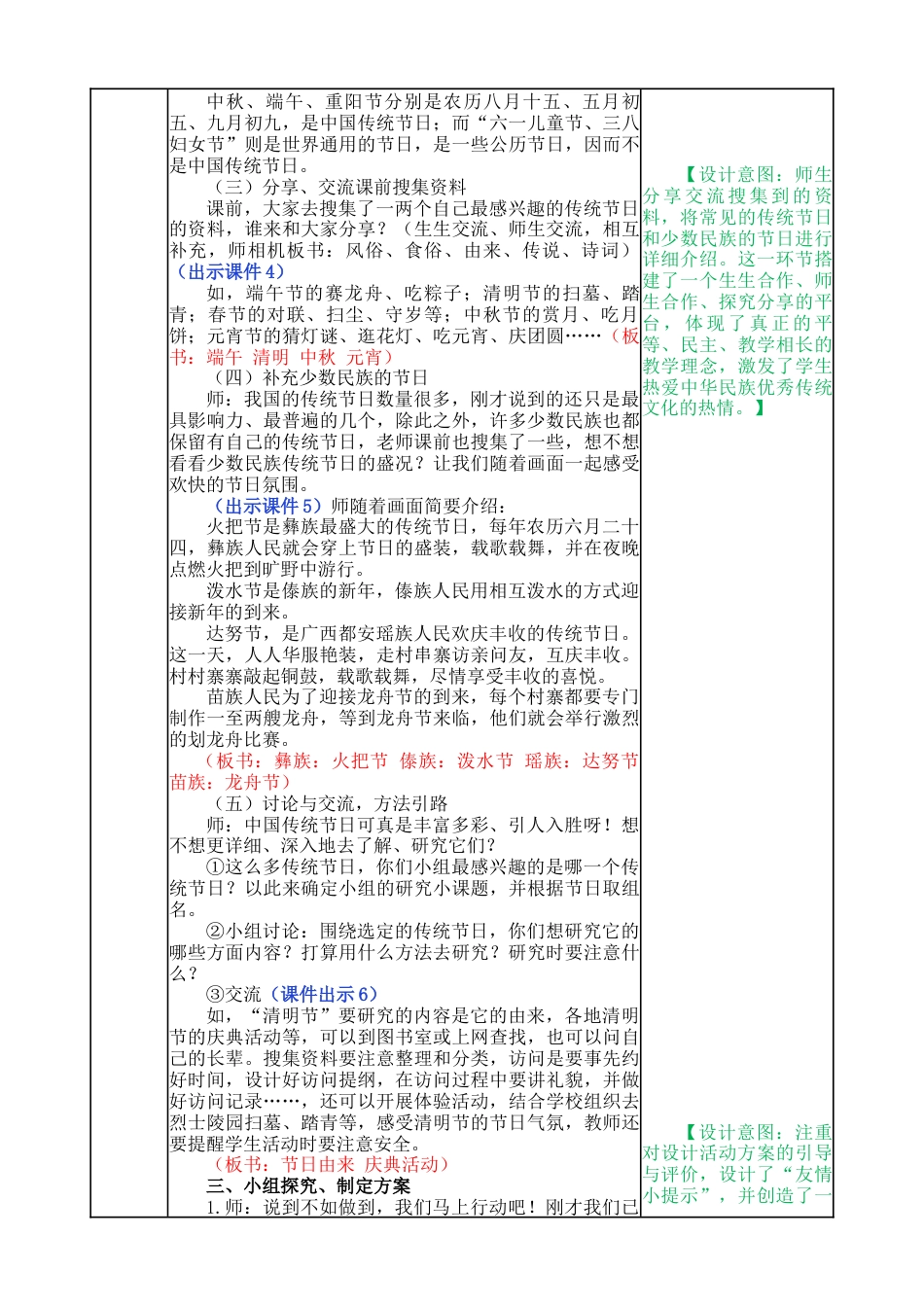 语文三年级下册-综合性学习：中华传统节日教案.docx_第2页