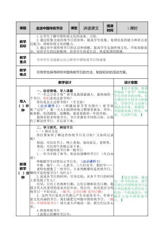 语文三年级下册-综合性学习：中华传统节日教案.docx