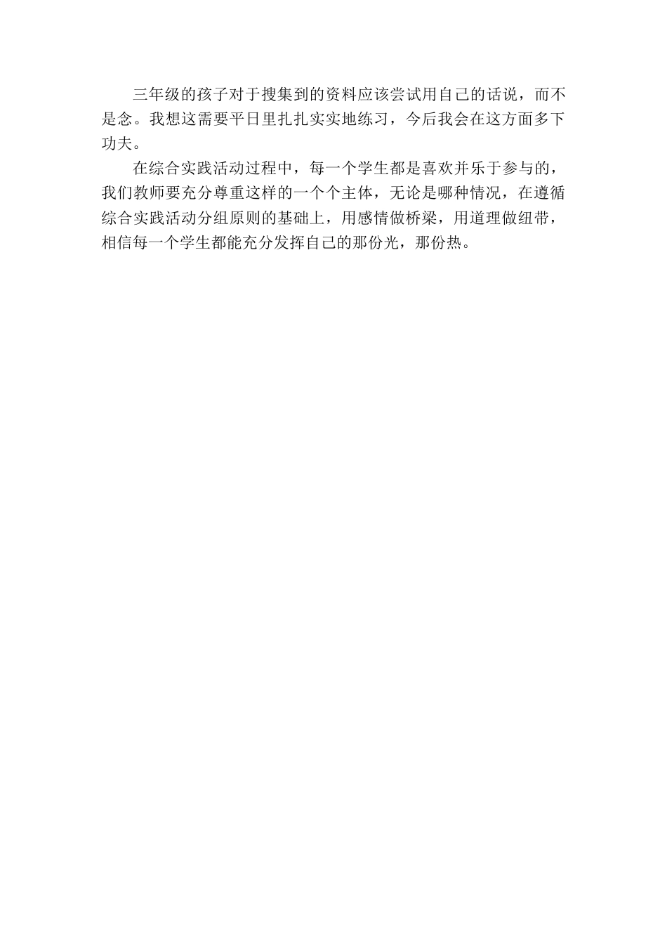 语文三年级下册-综合性学习：中华传统节日教学反思.docx_第2页