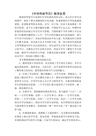 语文三年级下册-综合性学习：中华传统节日教学反思.docx