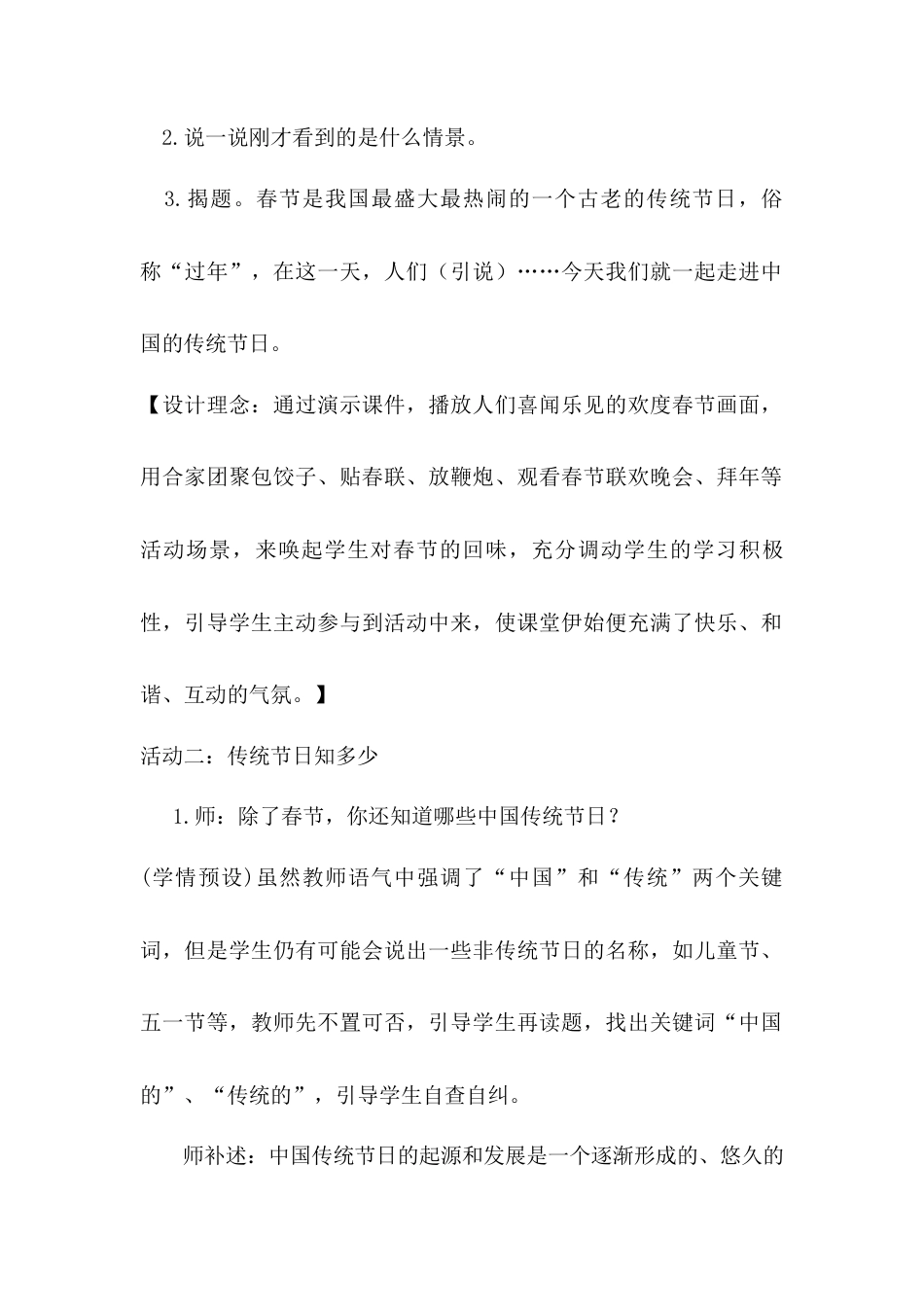 语文三年级下册-综合性学习·中国传统节日（教案）.docx_第2页