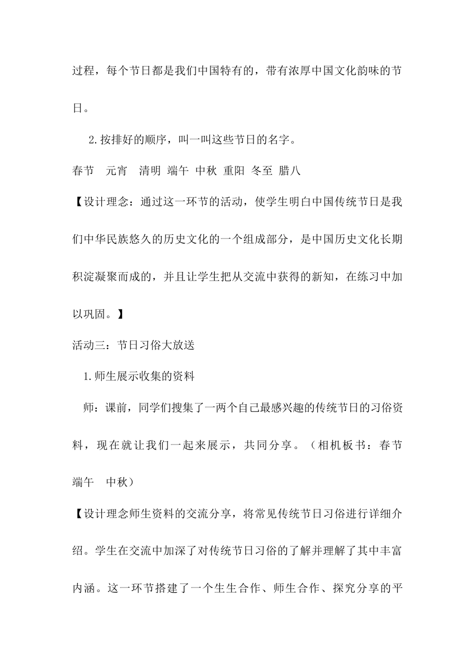 语文三年级下册-综合性学习·中国传统节日（教案）.docx_第3页