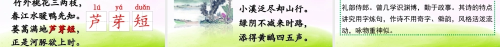 三年级上册语文课件（精品·课堂教学课件）1 古诗三首.ppt