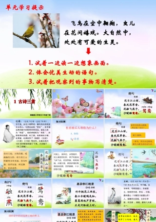 三年级上册语文课件（精品·课堂教学课件）1 古诗三首.ppt