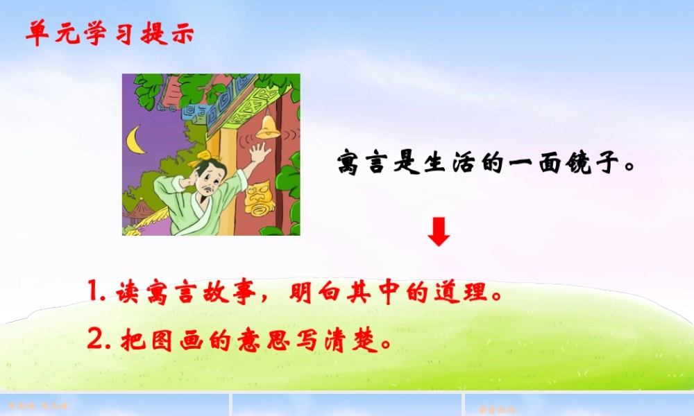 三年级上册语文课件（精品·课堂教学课件）5 守株待兔.ppt