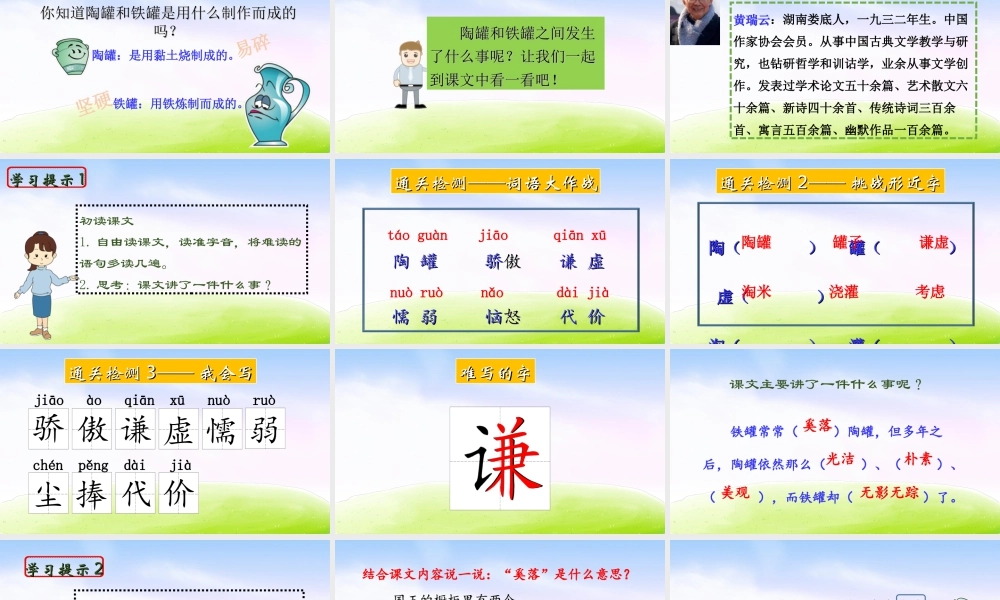 三年级上册语文课件（精品·课堂教学课件）6 陶罐和铁罐.ppt