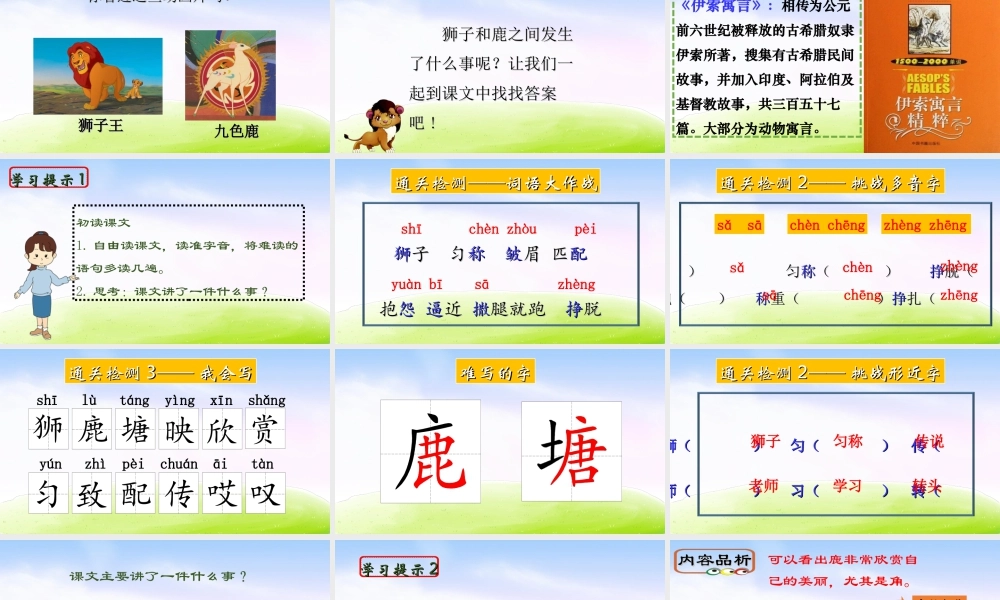 三年级上册语文课件（精品·课堂教学课件）7 鹿角和鹿腿.ppt