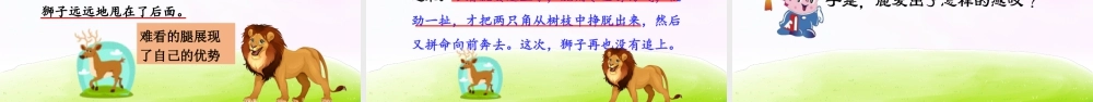 三年级上册语文课件（精品·课堂教学课件）7 鹿角和鹿腿.ppt