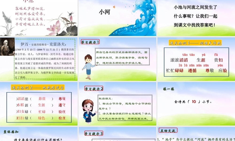 三年级上册语文课件（精品·课堂教学课件）8 池子与河流.ppt