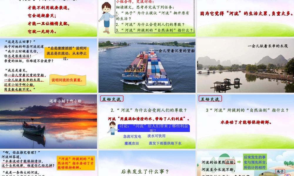 三年级上册语文课件（精品·课堂教学课件）8 池子与河流.ppt