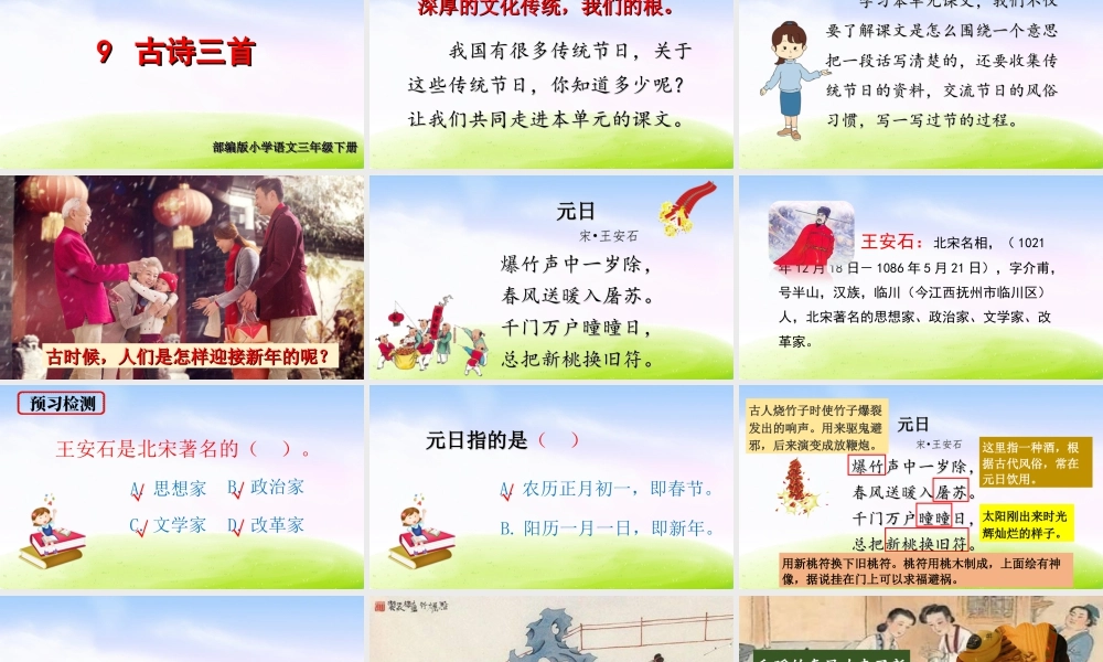 三年级上册语文课件（精品·课堂教学课件）9 古诗三首.ppt