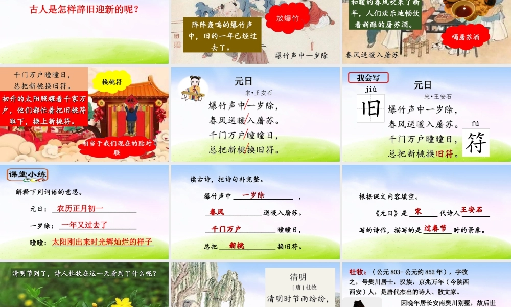 三年级上册语文课件（精品·课堂教学课件）9 古诗三首.ppt