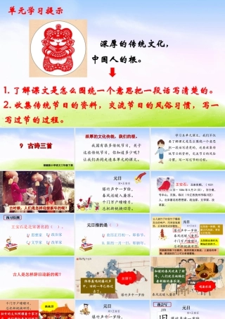 三年级上册语文课件（精品·课堂教学课件）9 古诗三首.ppt