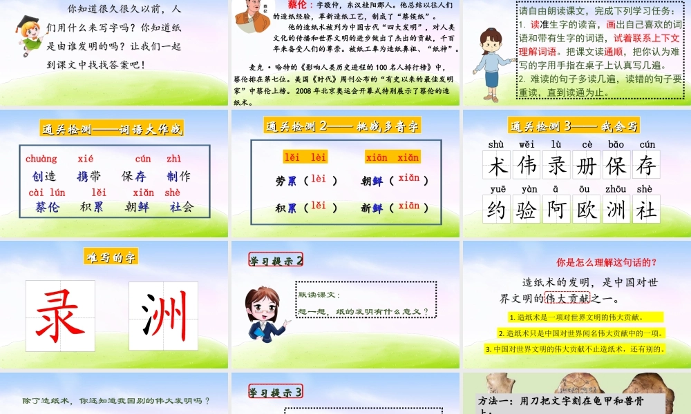 三年级上册语文课件（精品·课堂教学课件）10 纸的发明.ppt