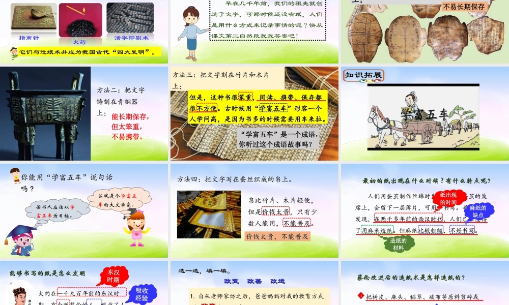 三年级上册语文课件（精品·课堂教学课件）10 纸的发明.ppt