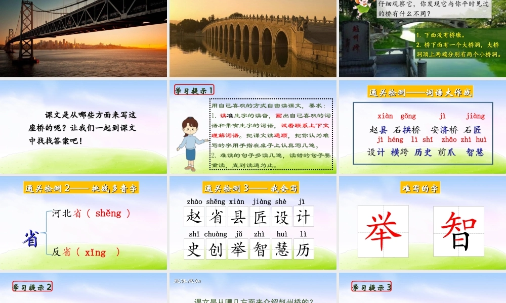 三年级上册语文课件（精品·课堂教学课件）11 赵州桥.ppt